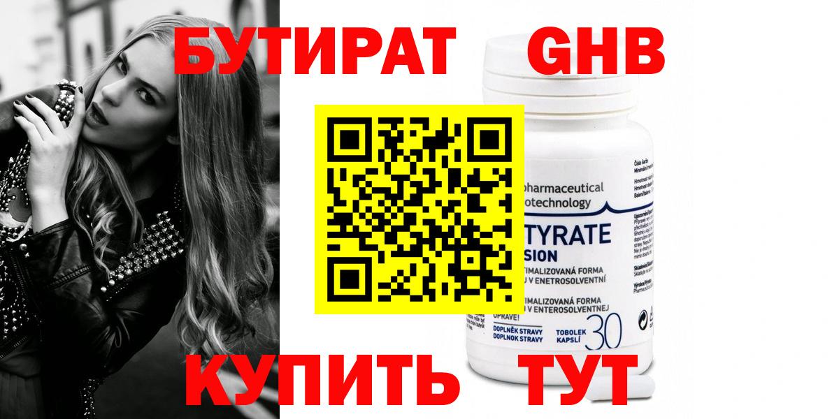 БУТИРАТ Butirat  Вход с VPN  БУТИРАТ  Людиново 