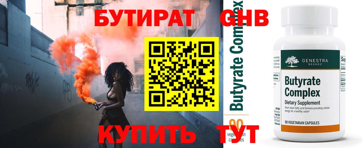 БУТИРАТ BDO Людиново