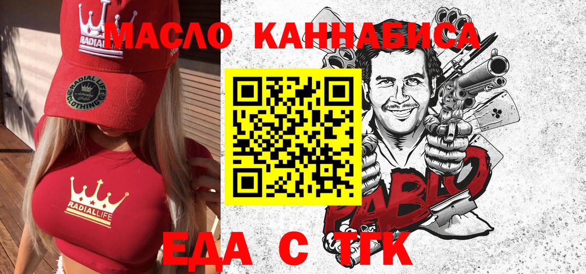 Еда ТГК конопля  Вход с VPN  Людиново 
