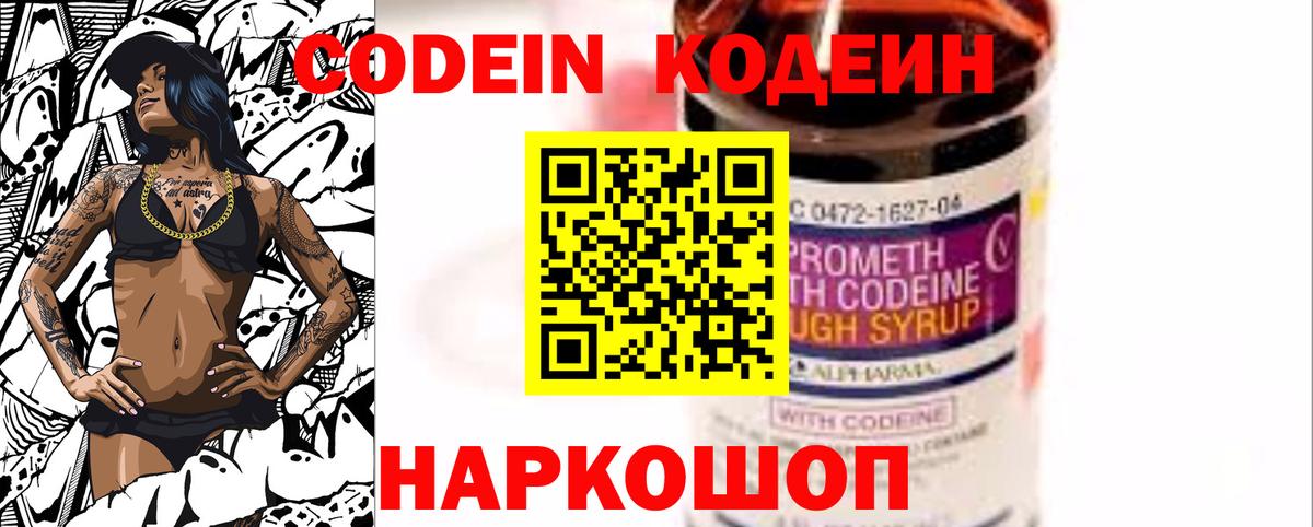 Людиново  Кодеиновый сироп Lean Purple Drank  Вход с VPN 