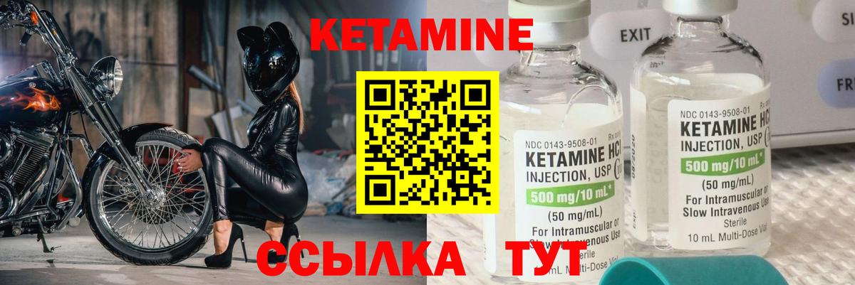 КЕТАМИН ketamine Людиново