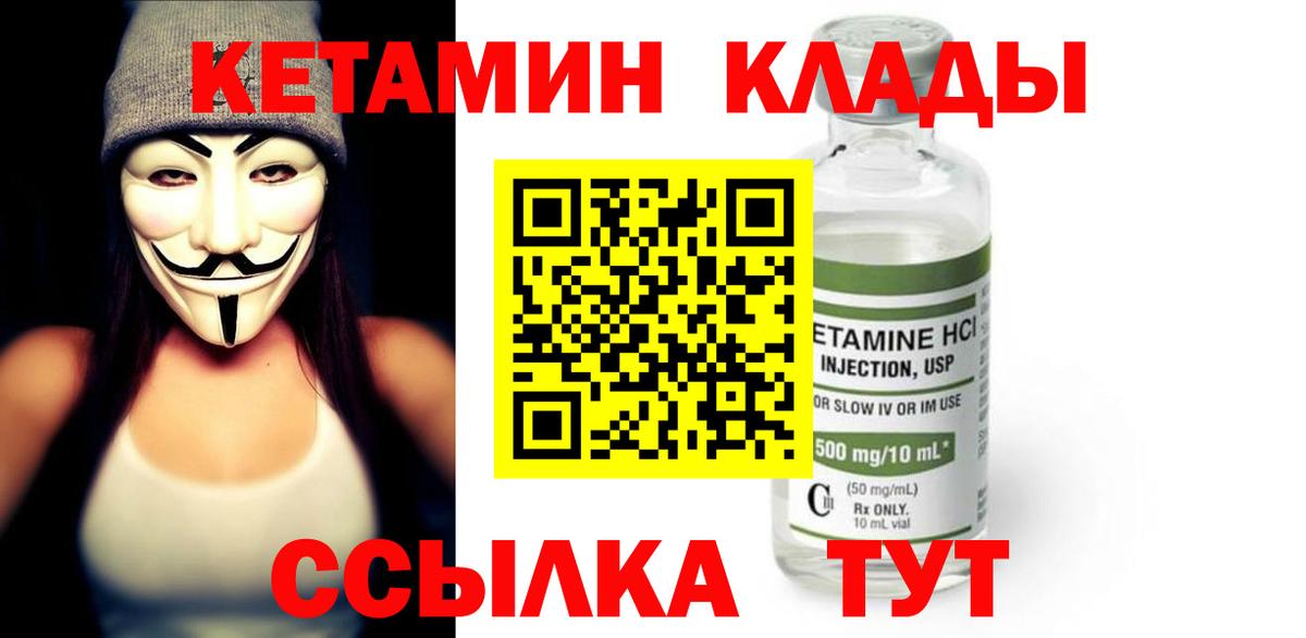 Кетамин ketamine  Кетамин VHQ  Вход с VPN  Людиново 