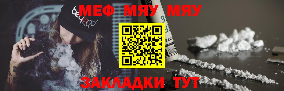 Меф VHQ  МЯУ-МЯУ мяу мяу  Меф  Вход с VPN  Людиново 
