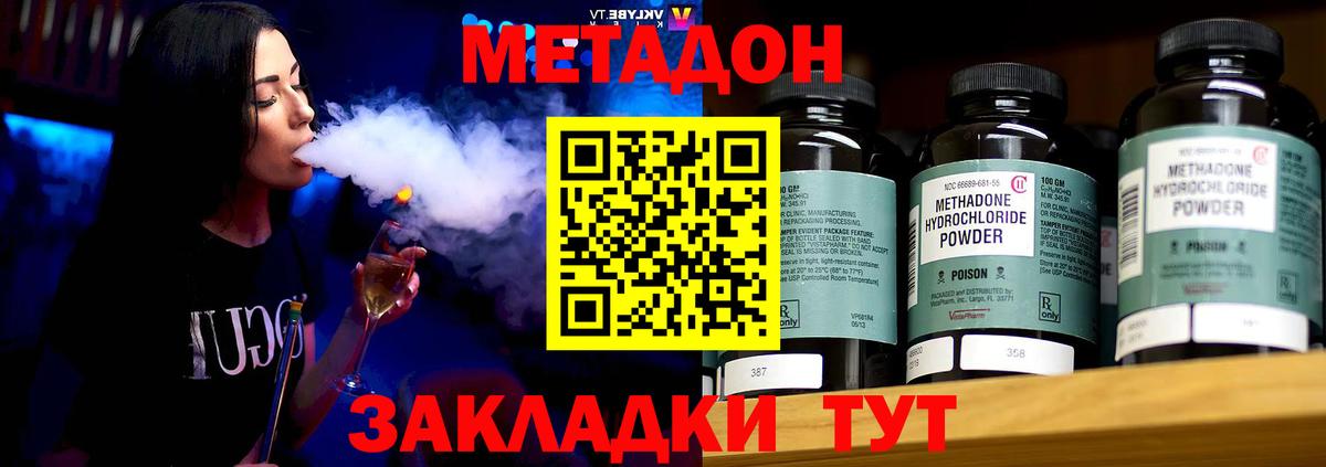 Метадон methadone Людиново