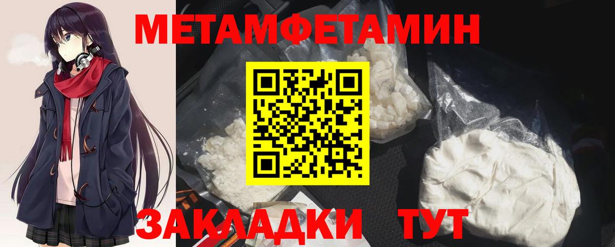 Метамфетамин кристалл  Вход с VPN  Людиново 